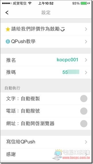 QPush 快推38