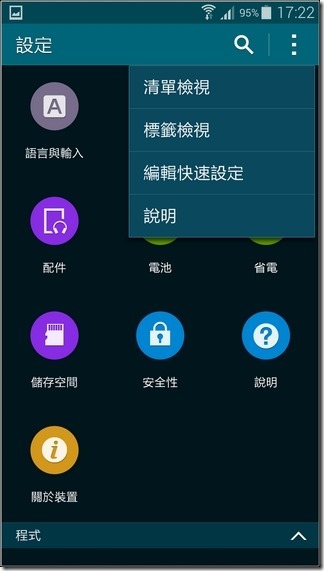 Samsung S5軟體與介面-13