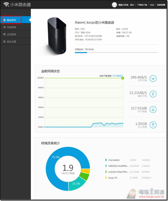 小米路由軟體-07