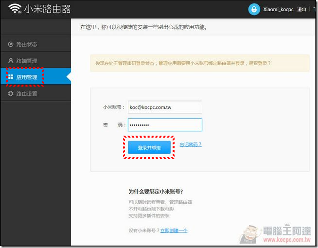小米路由軟體 (10)
