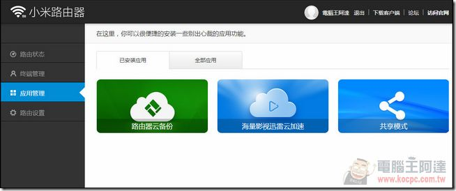 小米路由軟體 (11)
