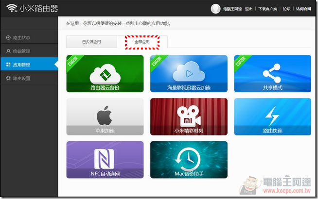 小米路由軟體 (12)
