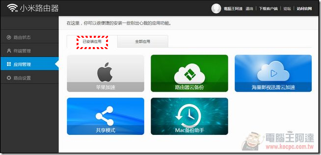 小米路由軟體 (14)