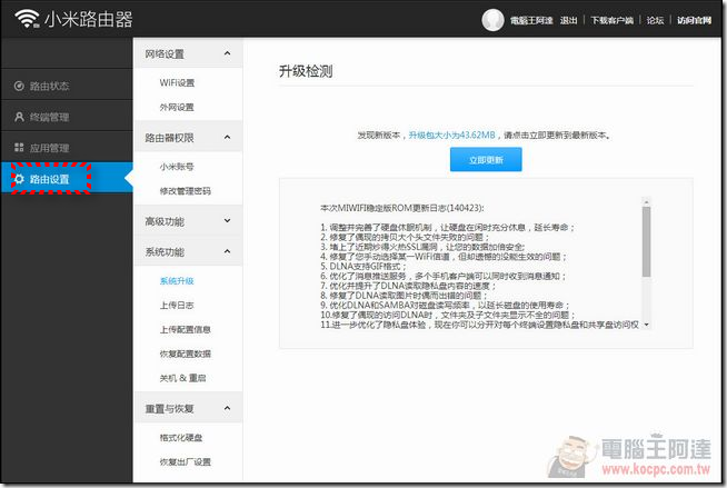 小米路由軟體 (18)