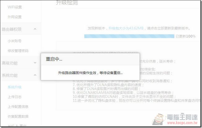 小米路由軟體 (19)