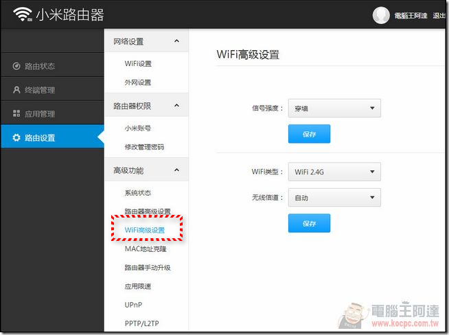 小米路由軟體 (21)
