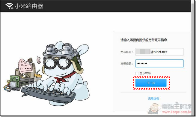 小米路由軟體 (3)
