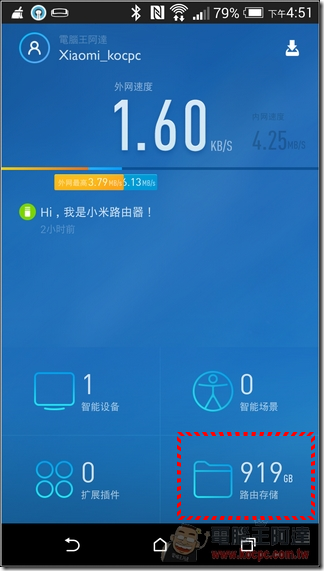 小米路由軟體 (37)-2