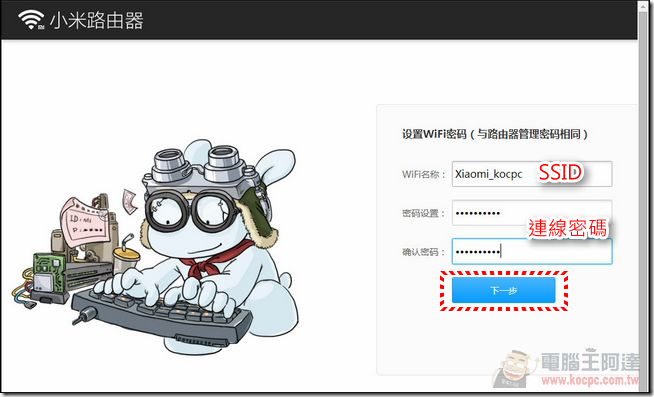 小米路由軟體 (4)