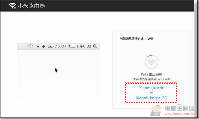 小米路由軟體 (5)