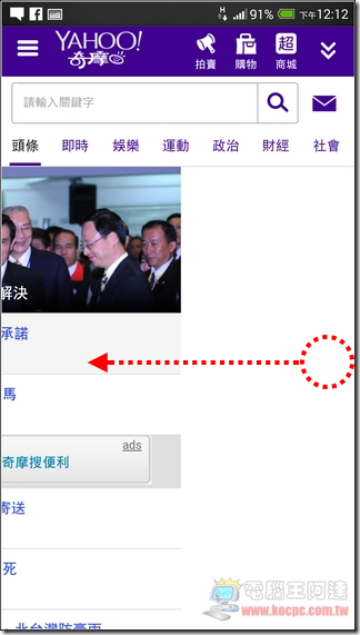 Yahoo行動版首頁03