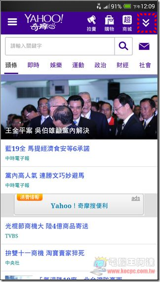 Yahoo行動版首頁14-1