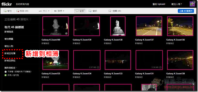Flickr相簿整理 (3)