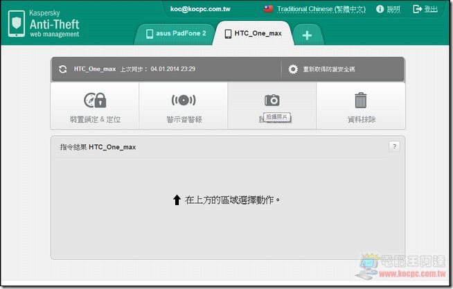 卡巴斯基Android防護 06