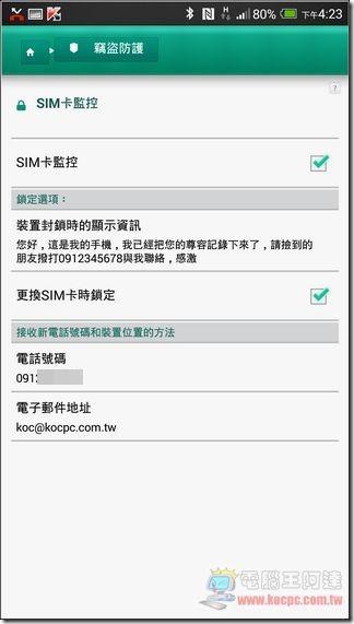 卡巴斯基Android防護 16