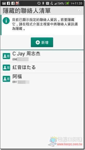 卡巴斯基Android防護 24