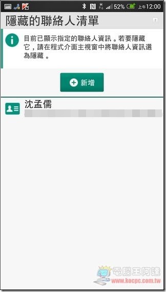 卡巴斯基Android防護 29