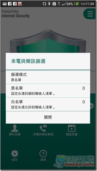 卡巴斯基Android防護 31