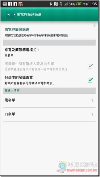 卡巴斯基Android防護 32