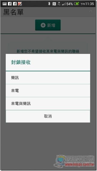 卡巴斯基Android防護 33