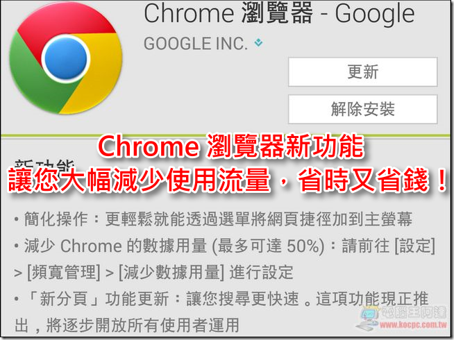 CHROME節省流量 (1)