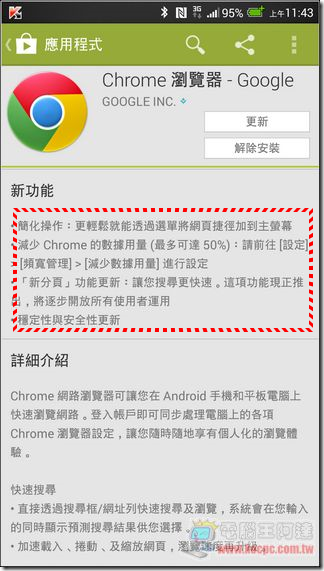 CHROME節省流量 (2)