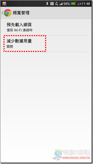 CHROME節省流量 (6)