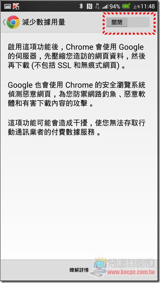 CHROME節省流量 (7)