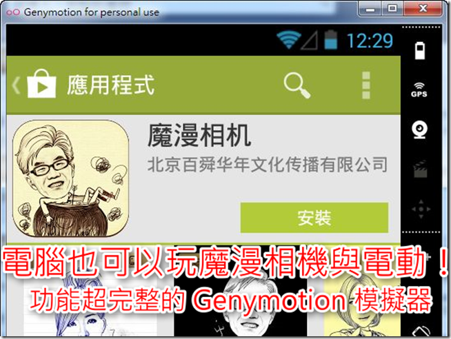 Genymotion模擬器