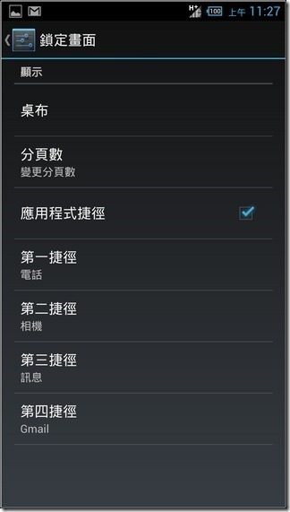 acer Liquid S2 軟體介面07[2]