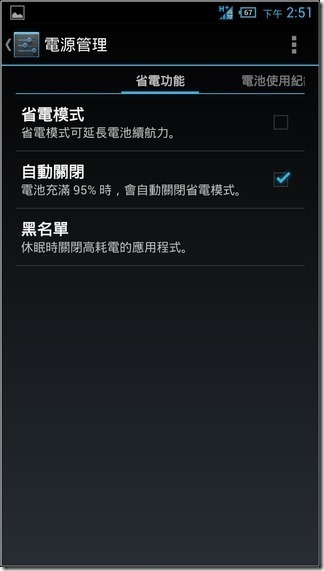 acer Liquid S2 軟體介面08[2]