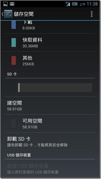 acer Liquid S2 軟體介面14[2]