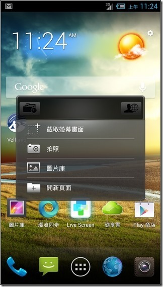 acer Liquid S2 軟體介面22[2]