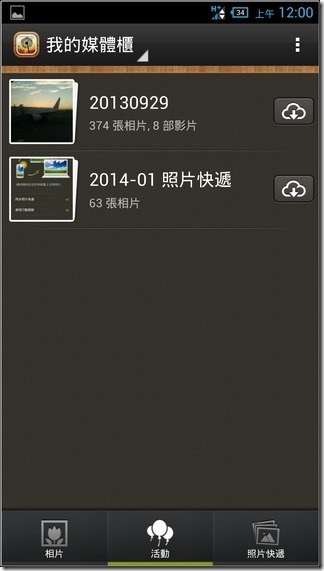 acer Liquid S2 軟體介面35[2]