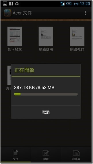 acer Liquid S2 軟體介面51[2]