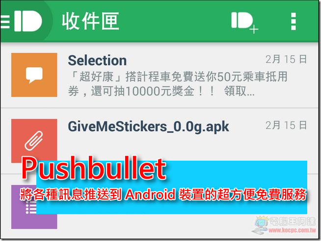 Pushbullet