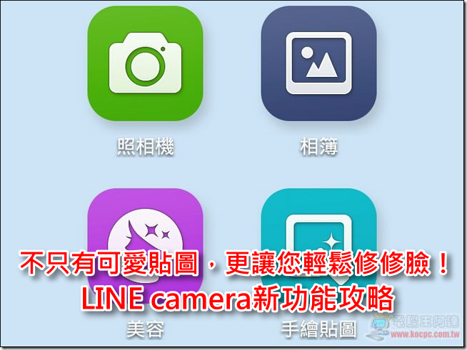 LINE CAMERA