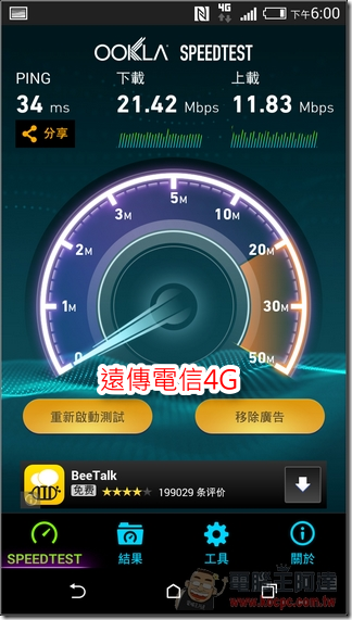 遠傳4G (3)