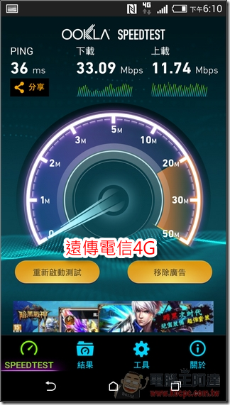 遠傳4G (4)