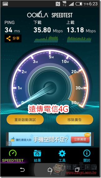 遠傳4G (5)