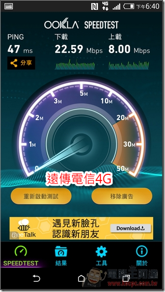 遠傳4G (6)