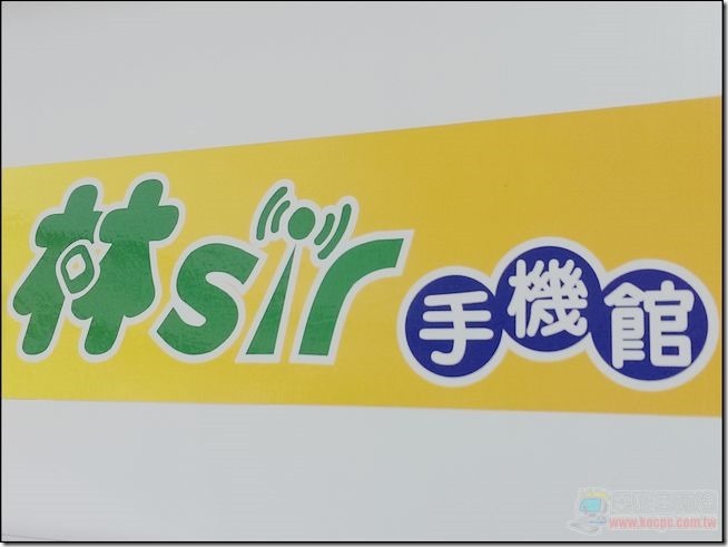 林 Sir 手機館 (1)