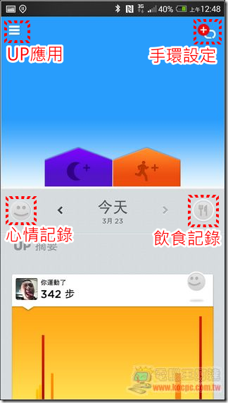 UP 24智慧手環-16