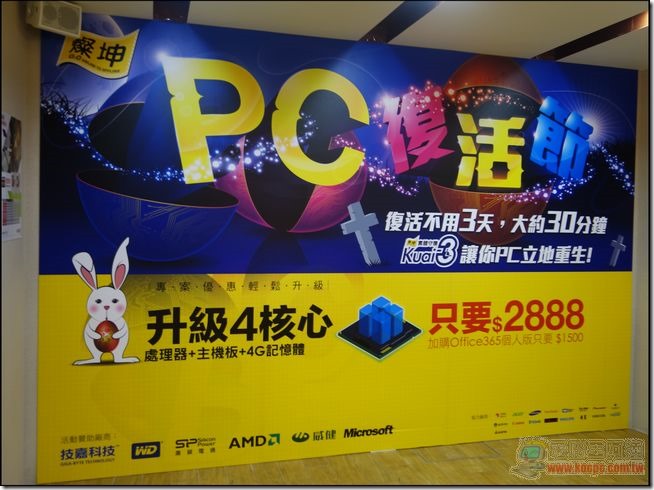 燦坤PC復活節 (2)