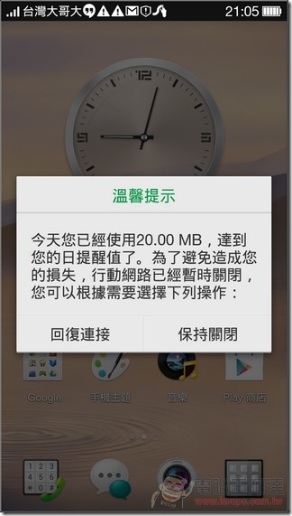 OPPO R3軟體介面10