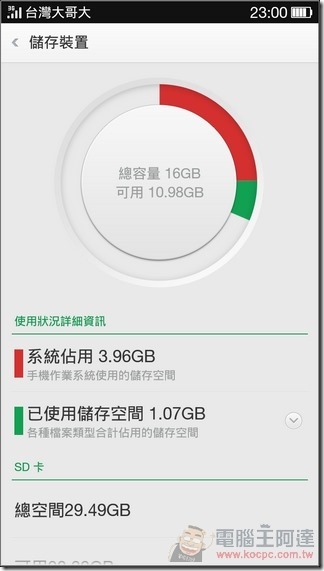 OPPO R3軟體介面11