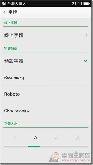 OPPO R3軟體介面18