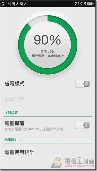 OPPO R3軟體介面20