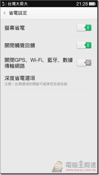 OPPO R3軟體介面21