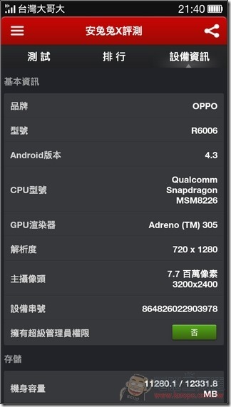 OPPO R3軟體介面37